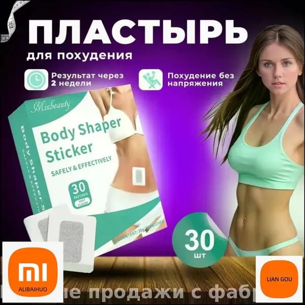 Пластырь для похудения