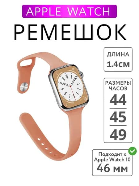 Сверхтонкий силиконовый ремень для часов Apple Watch 46 мм ремень 44 45 38 мм 42 49 мм браслет iWatch Correa Serie 8 7 6 5 SE 4 9 10 ultra 3 2