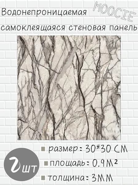 Панели самоклеющиеся для стен и обои на кухню моющиеся с фольгой 2 шт.30*30CM