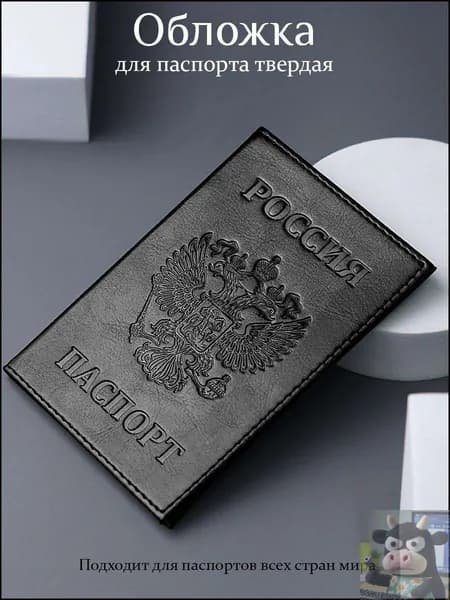 Обложка для паспорта