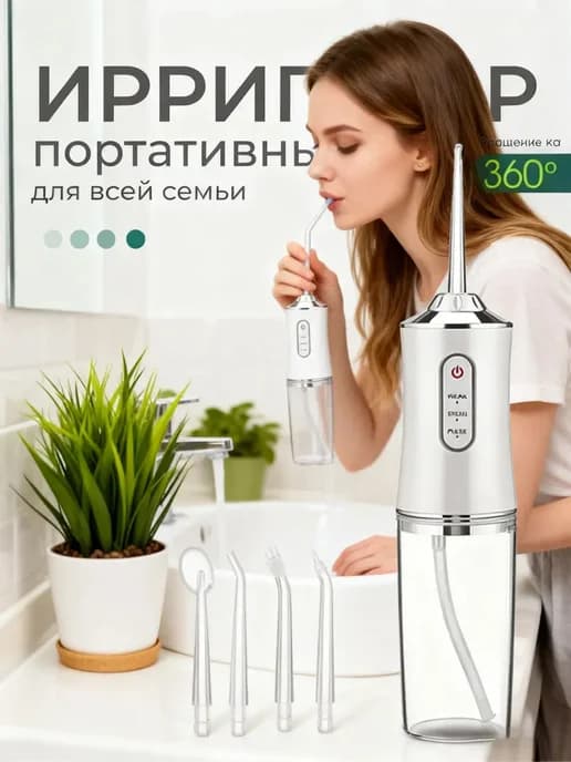 Ирригатор для удаления зубного камня