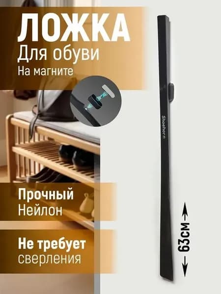 Ложка-рожок для обуви ABS, 63 см