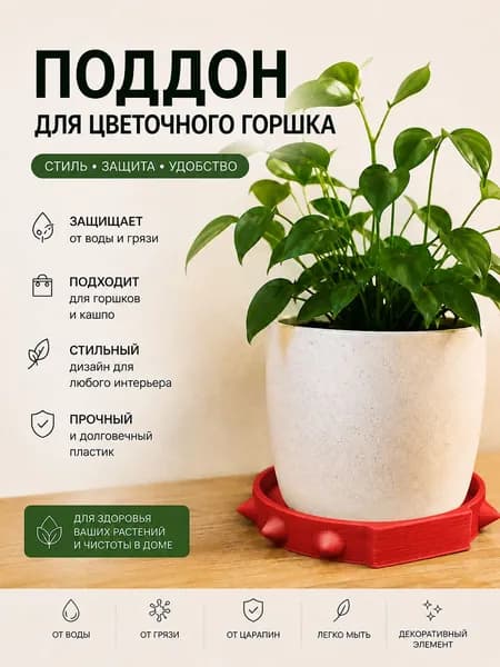 Поддон для цветочного горшка пластиковый декоративный поддон для растений подставка под кашпо 3D печать