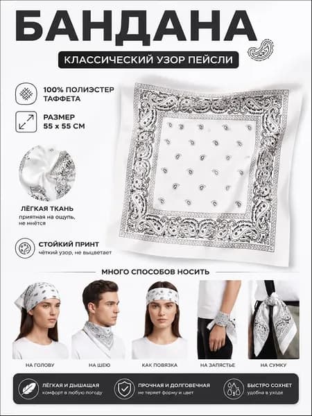 Бандана Бандана(узоры)