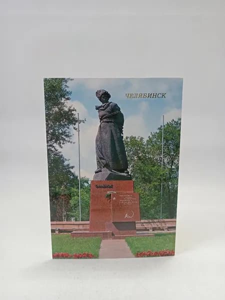 Открытка винтажная "Челябинск. Памятник "Орлёнок"