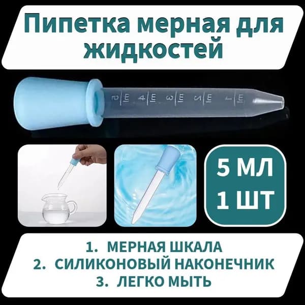 Пипетка
