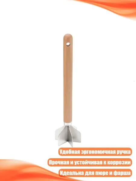 Картофелемялка из нержавеющей стали