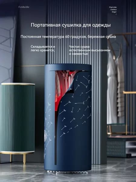 Сушилка электрическая портативная вертикальная для одежды и бельяСушильный шкаф подвесной компактный складной