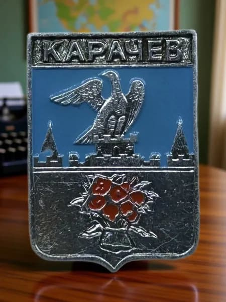 Знак СССР. Герб города Карачев, Брянская область. Геральдика. Алюминий. На булавке. Советский значок