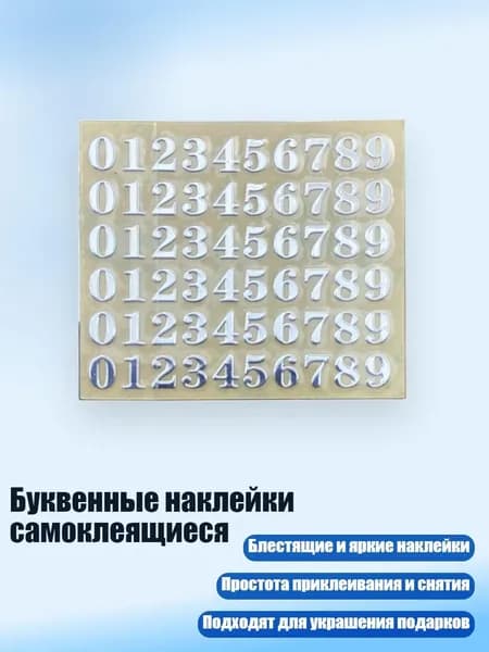 Буквенные наклейки самоклеящиеся, - 12