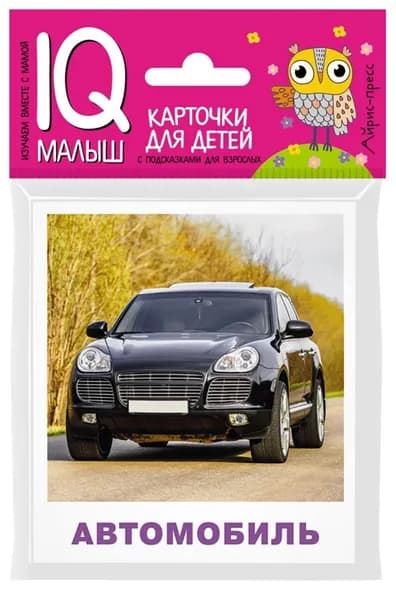 Умный малыш. Карточки для детей. Транспорт