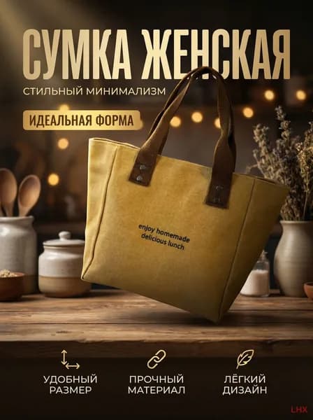 Сумка для ланча, на плечо