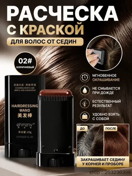 Краска для волос