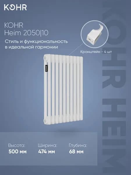 Радиатор Heim 2050 10 секций с боковым подключением 3 4