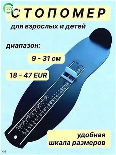 Измеритель стопы