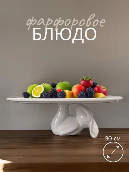 Тортовница Кролик 30 см