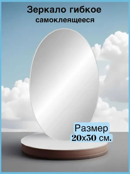 Зеркало настенное, 20 см х 30 см, 1 шт