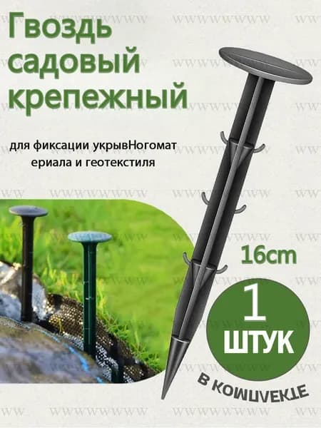 Комплект садовых креплений 160 мм ø35 мм abs пластик 1 шт