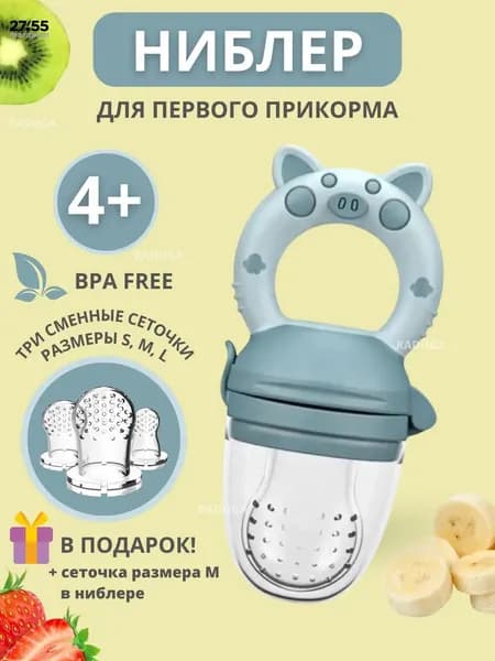 Ниблер для прикорма силиконовый