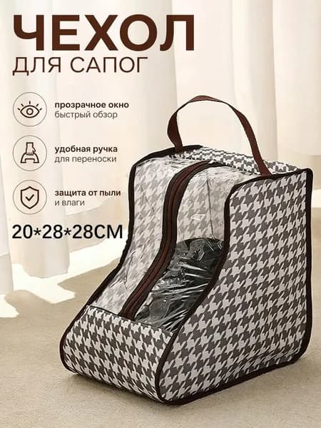 Чехол для обуви 1 шт 28 см x 20 см x 28 см коричневый