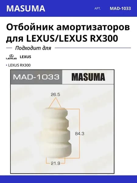 Отбойник амортизаторов для LEXUS LEXUS RX300