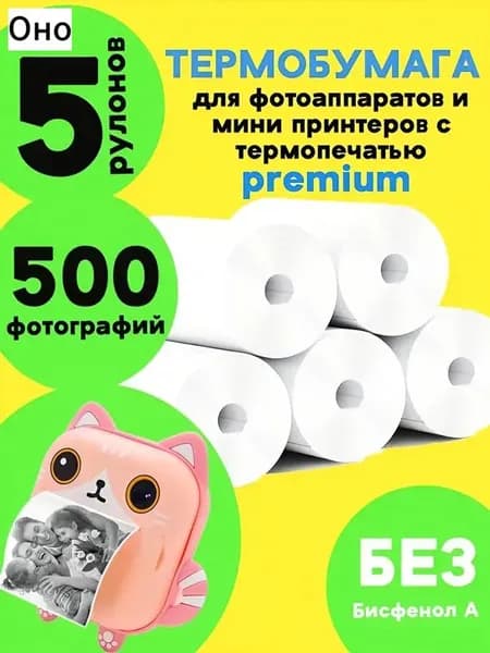 Фотобумага, 5 лист., шт