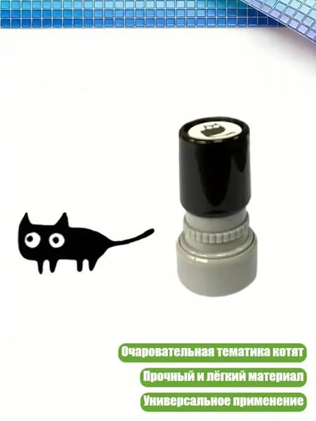 Декоративный штамп Котёнок , - Горизонтальный хвостовик