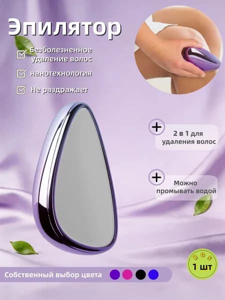 Эпилятор mzm-20260429150223633