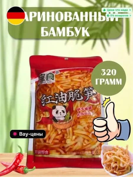Китайская закуска маринованный острый бамбук 320 грамм