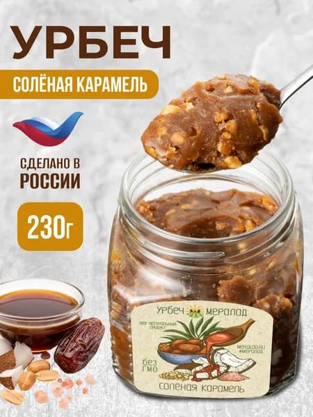 Урбеч соленая карамель без сахара кокос арахис финиковая паста 230г