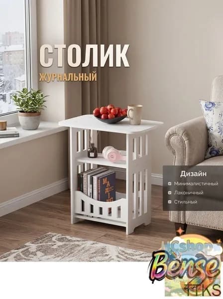 Журнальный стол, 32х35х40 см