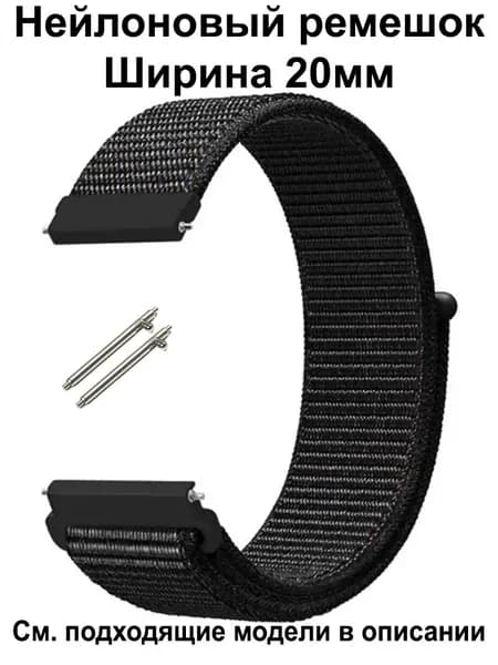 Ремешок для часов 20мм для смарт-часов Amazfit Bip / GTS , Huawei Honor Watch , Garmin , Xiaomi Haylou / Mibro , Realme Нейлоновый тканевый Браслет 20 мм Ремень 20mm