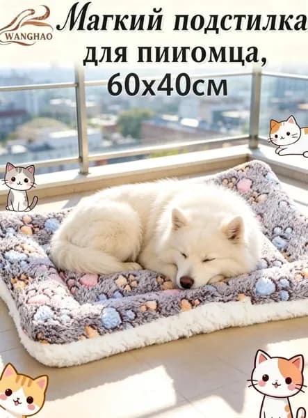 Осень и зима теплый домашний спальный коврик