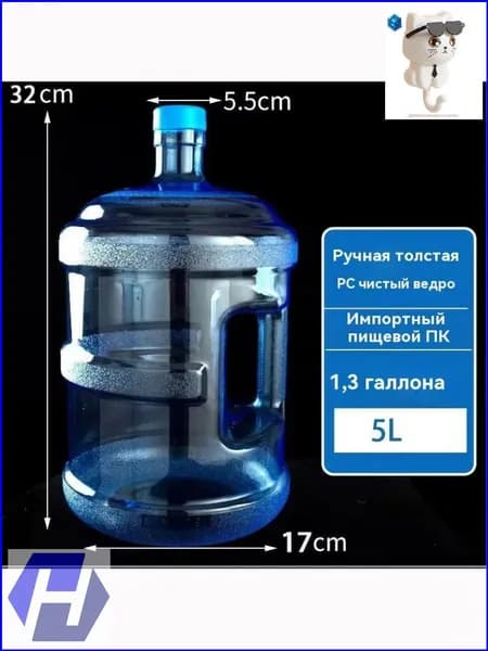 Премиум бутыль 5 л многоразовая, с ручкой