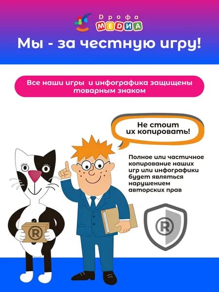 Ходилки Дрофа-Медиа Монстры в лабиринте
