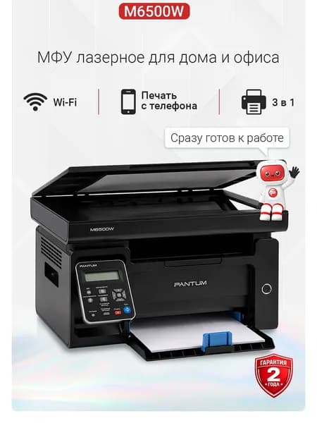 МФУ лазерный черно-белый с Wi-Fi Pantum M6500W, принтер/сканер/копир для дома и офиса