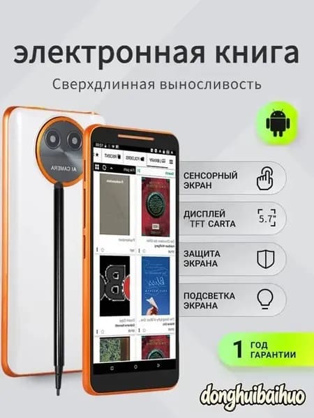 5.7" Электронная книга, оранжевый, белый
