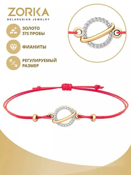 ZORKA Браслет Золото красное 375 пробы, плетение Шнурок