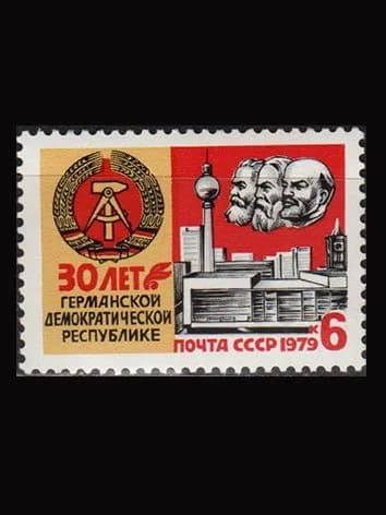 Марка (5006) СССР 1979. 30-летие ГДР