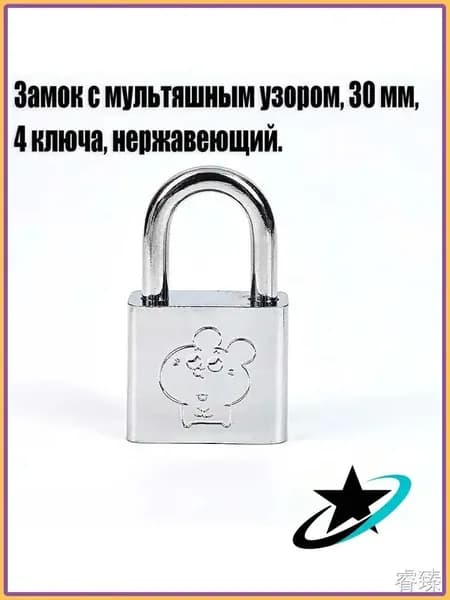Навесной замок 30 мм с мультяшным рисунком