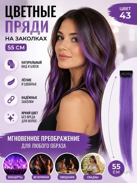 Длинные прямые цветные парики для мелирования