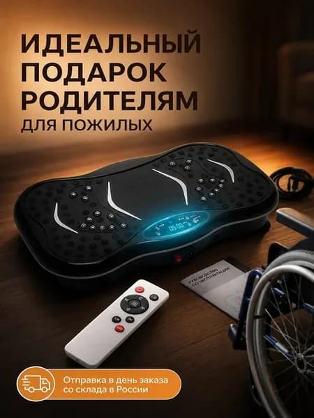Виброплатформа для ног