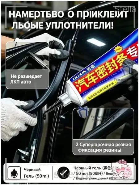 Герметик автомобильный Гель, 50 мл, 1 шт.