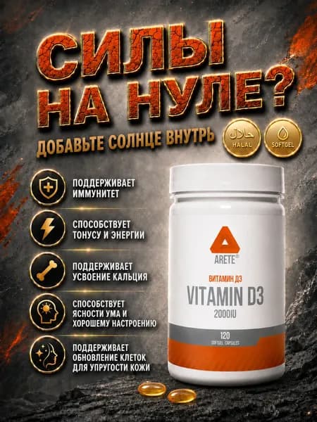 Витамин Д Д3 2000 МЕ, 120 капсул / D3 для иммунитета для мужчин и женщин, для костей и при беременности