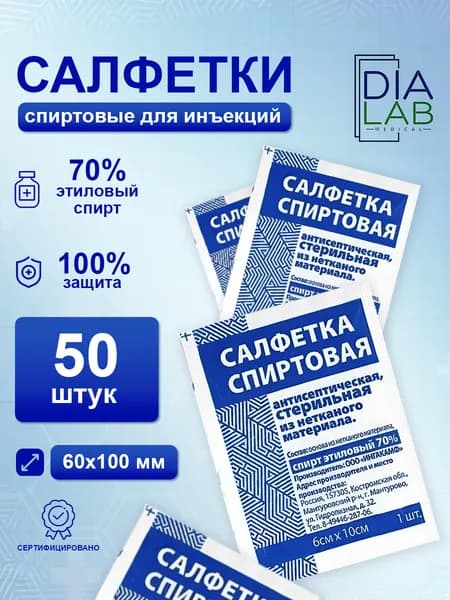 Спиртовые салфетки медицинские для инъекций 50шт Ингакамф