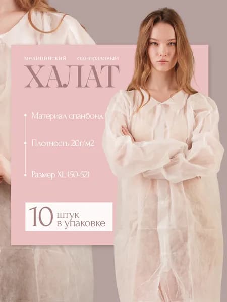 Халат одноразовый медицинский на кнопках XL Спанбонд 20 г/м для посетителей, гигиенический, для SPA, салонов красоты, покраски, пищевого производства Белый, 10 шт