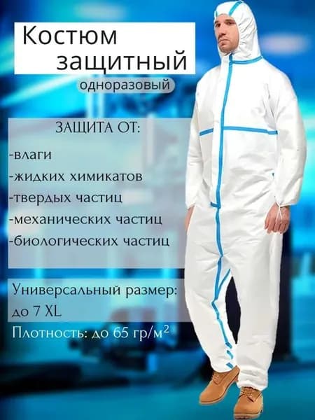 Одноразовый защитный костюм комбинезон Легкий комплект для маляров, строителей, клинеров Упаковка 1 шт