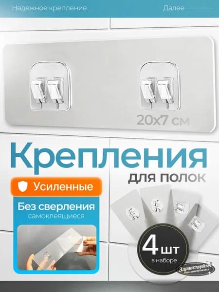 Крепление для навесных полок, 4 шт