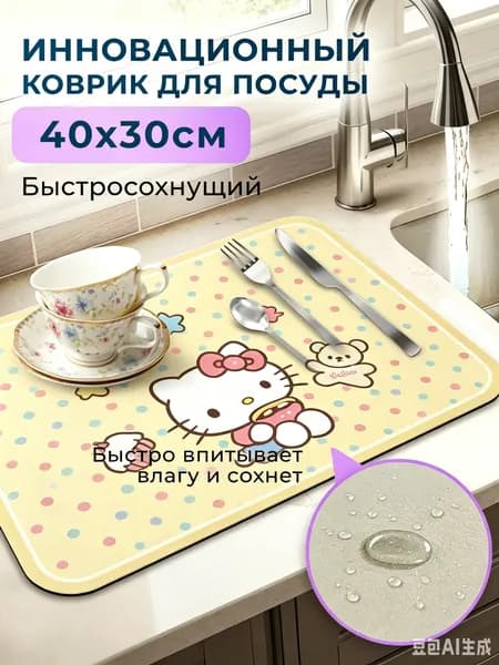 Коврик для кухни 30x40 см