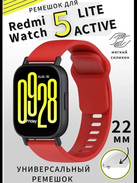 силиконовый ремешок Redmi Watch 5 Lite Active 22 мм